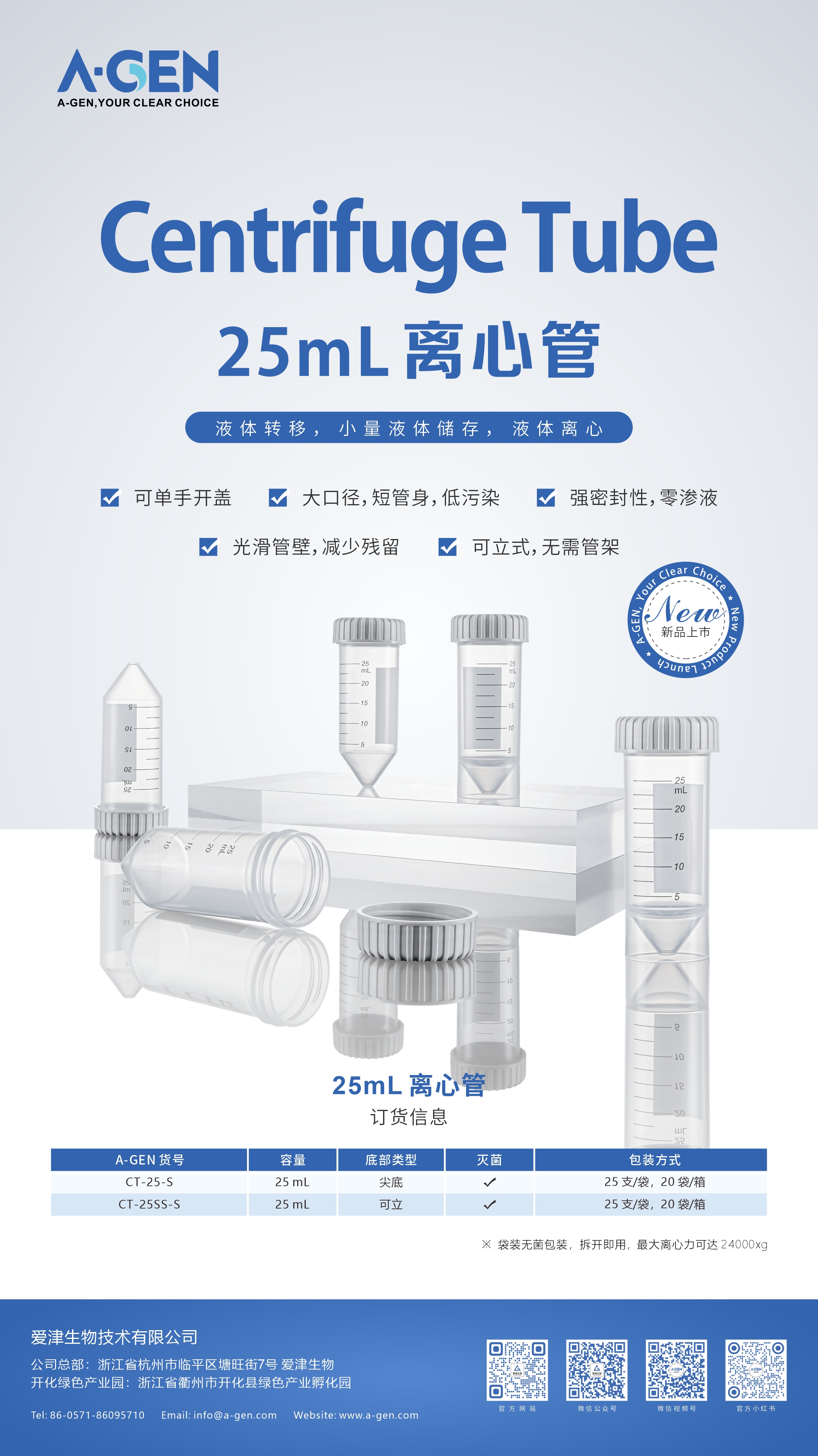 25mL centrifuge tube-Chinese
