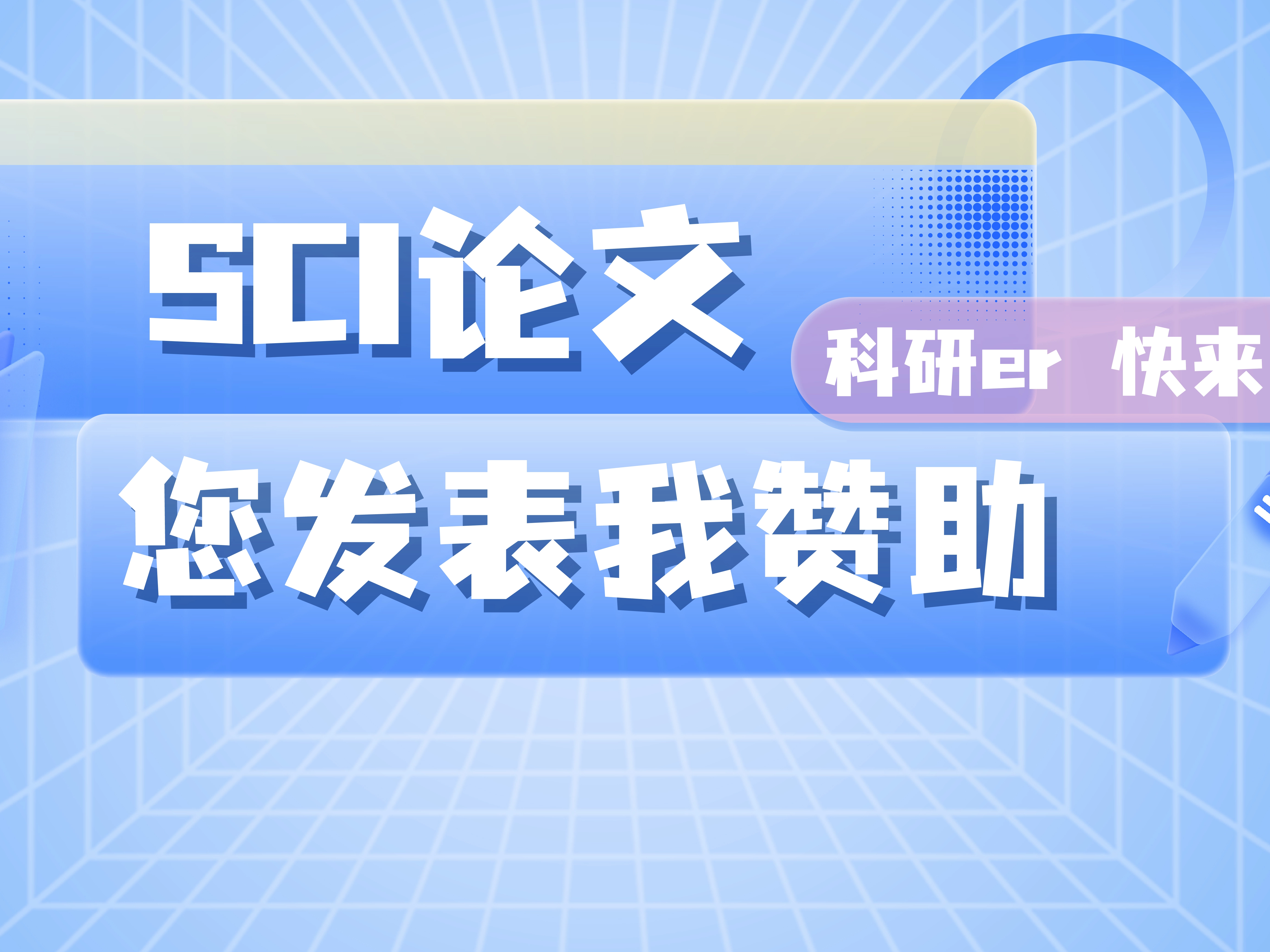 Crazy benefits! Aijin SCI paper incentive event is coming