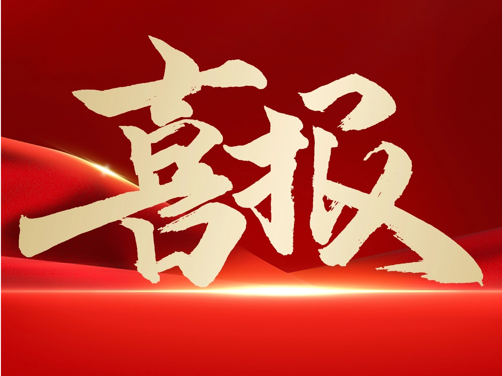Honors | Five products including Aijin deep well plates were listed in the '2024 Hangzhou High-Quality Products Recommended Catalog'