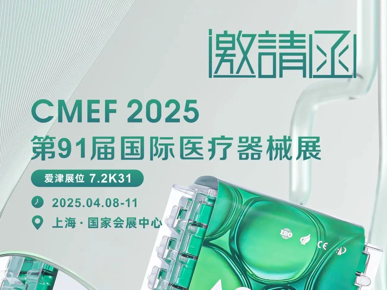 Shanghai! CMEF 2025! We sincerely invite you to visit our booth at 7.2K31 Aijin