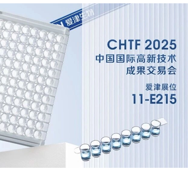 See You in CHTF 2025 Shenzhen! A-GEN Biotech Invites You To Share New Opportunities in Scientific Research